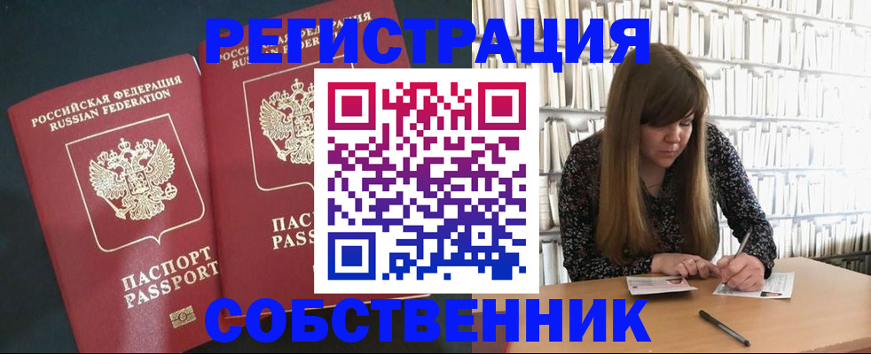 прописка законно в Зеленогорске