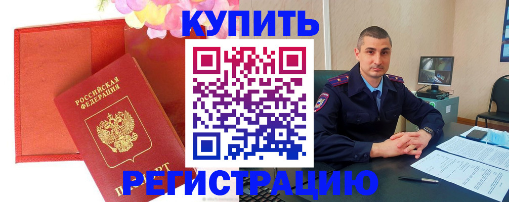 прописка штамп в Зеленогорске