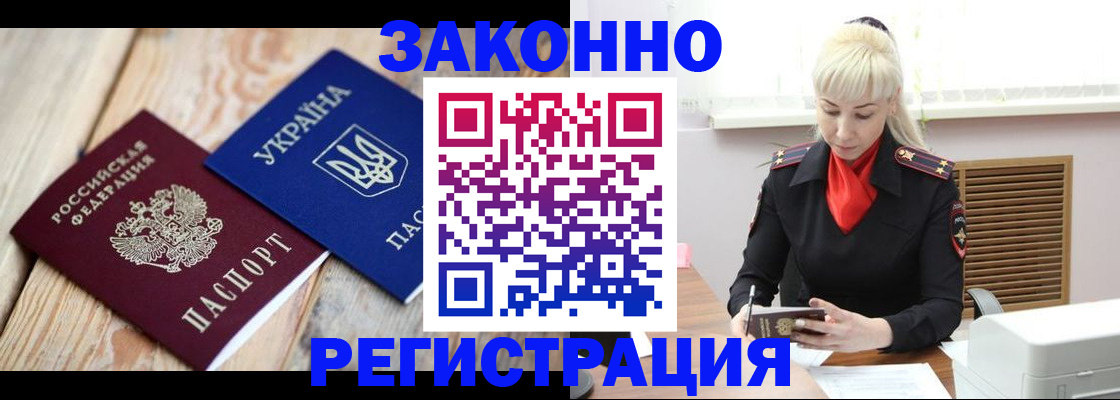 прописка для работы в Зеленогорске