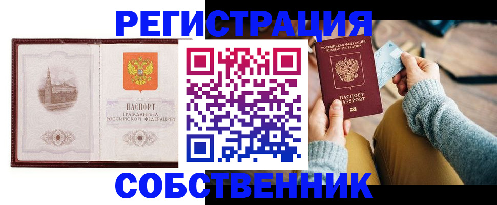 временная регистрация поиск в Зеленогорске