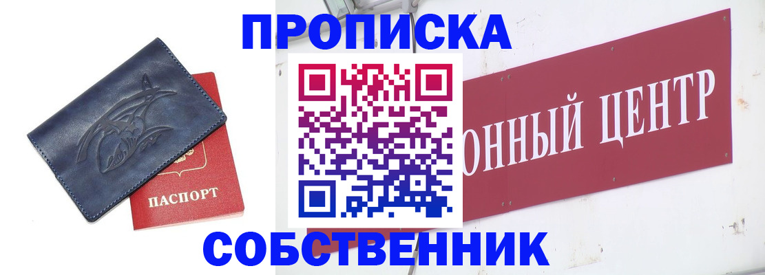 временная регистрация для всех в Зеленогорске