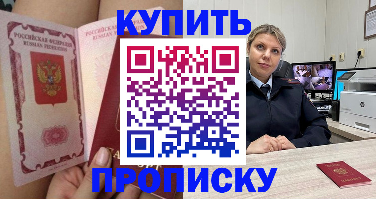 прописка паспорт в Зеленогорске