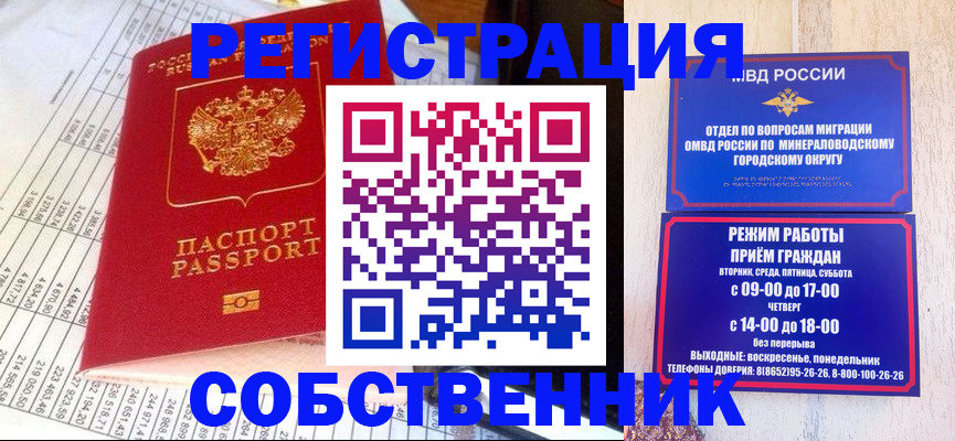 временная прописка в Зеленогорске